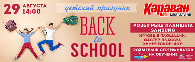  - Back to School