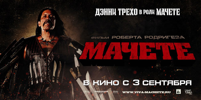 Machete