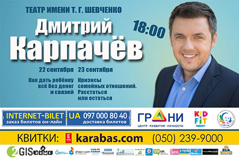 Семинары Дмитрия Карпачева Семинары Дмитрия Карпачева