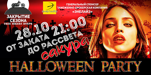 Halloween party:    