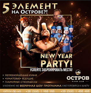 New Year Party 2018  Ostrov River Club