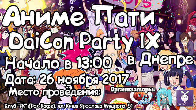 DaiCon Party IX |   !