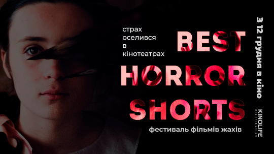 Best Horror Shorts 2019,   