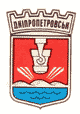 Герб Дніпропетровська 1970-х рр.
