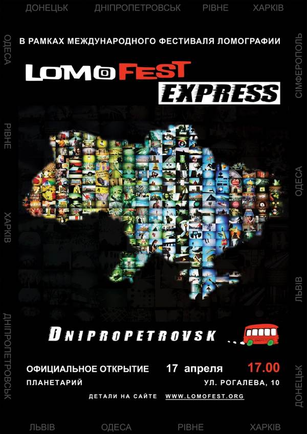 Lomofest Express   