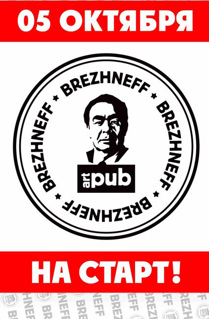    Brezhneff Art Pub