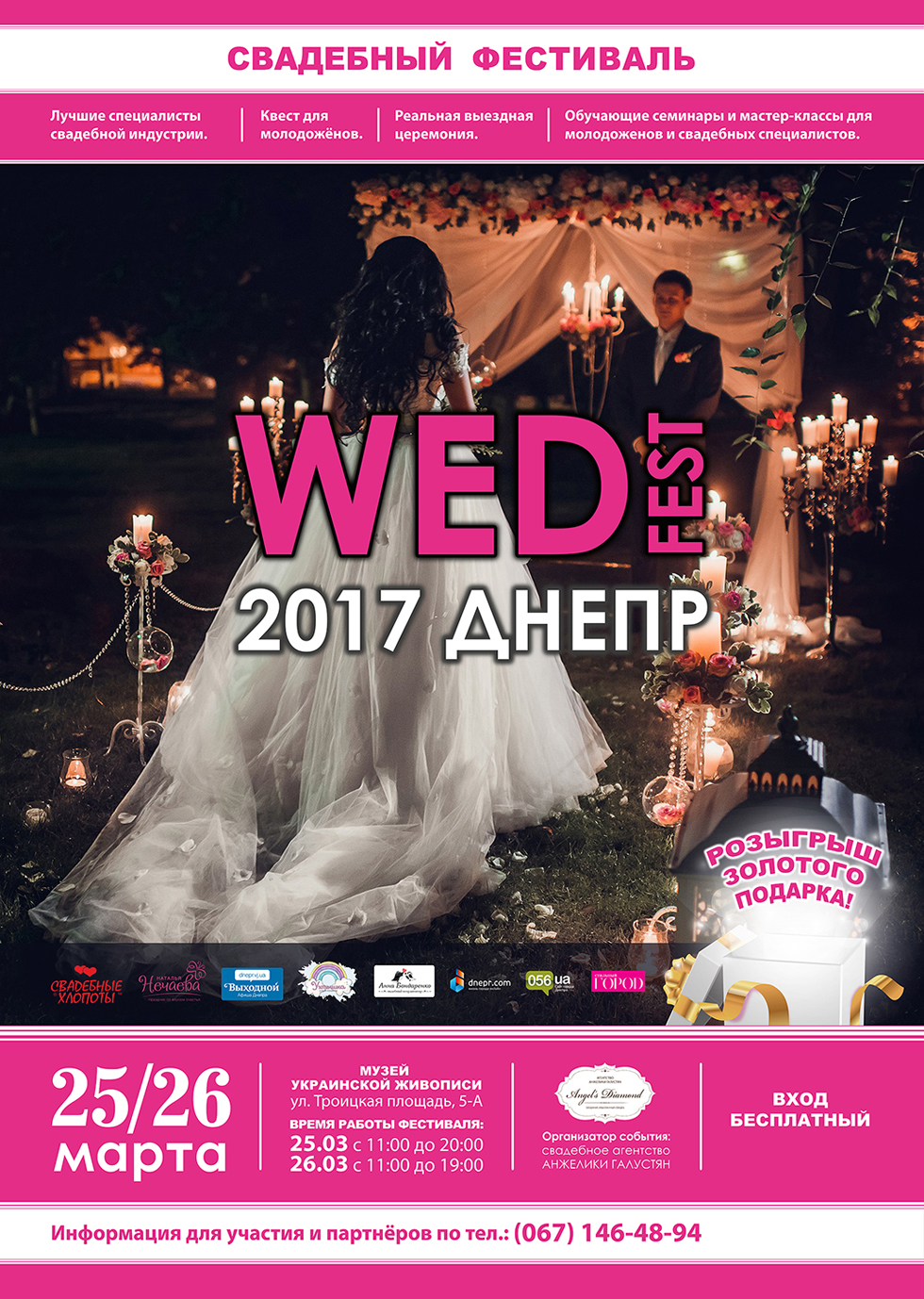          WED Fest 2017