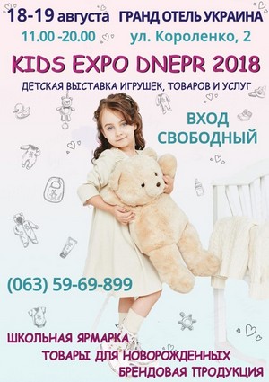 Kids Expo Dnepr  2018