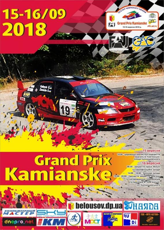         Grand Prix Kamianske