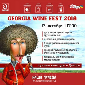 GEORGIA WINE FEST 2018