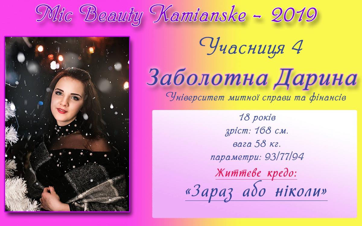      M Beauty Kamianske - 2019  8 