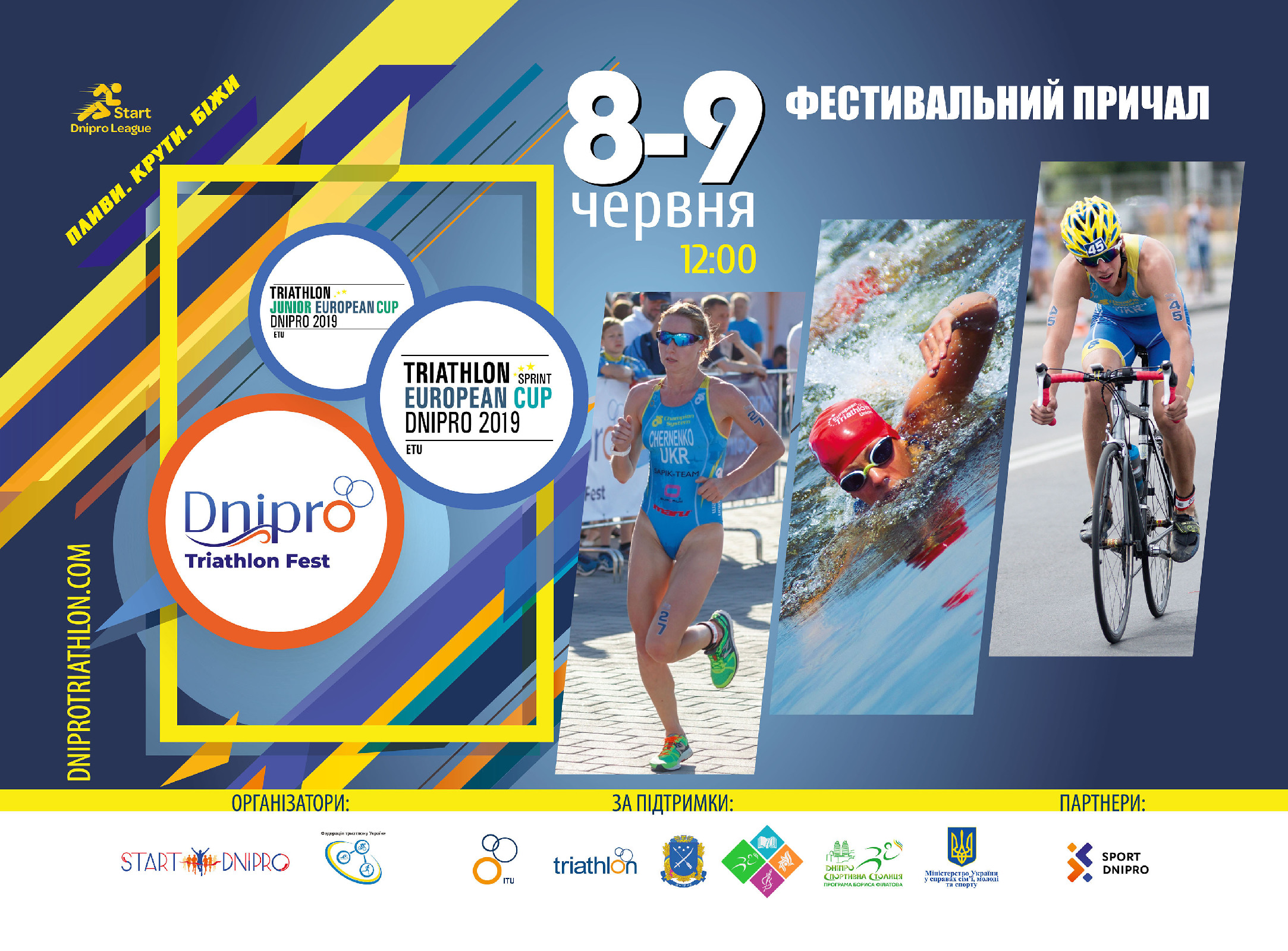  ǳ   25  :        Dnipro Triathlon Fest 2019