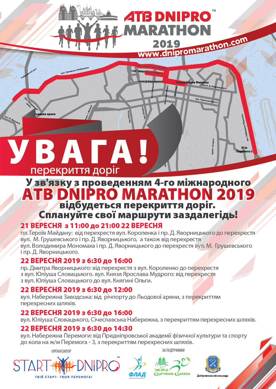 4,5      :   4th TB Dnipro Marathon