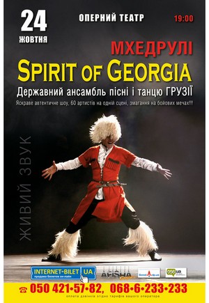 SPIRIT OF GEORGIA