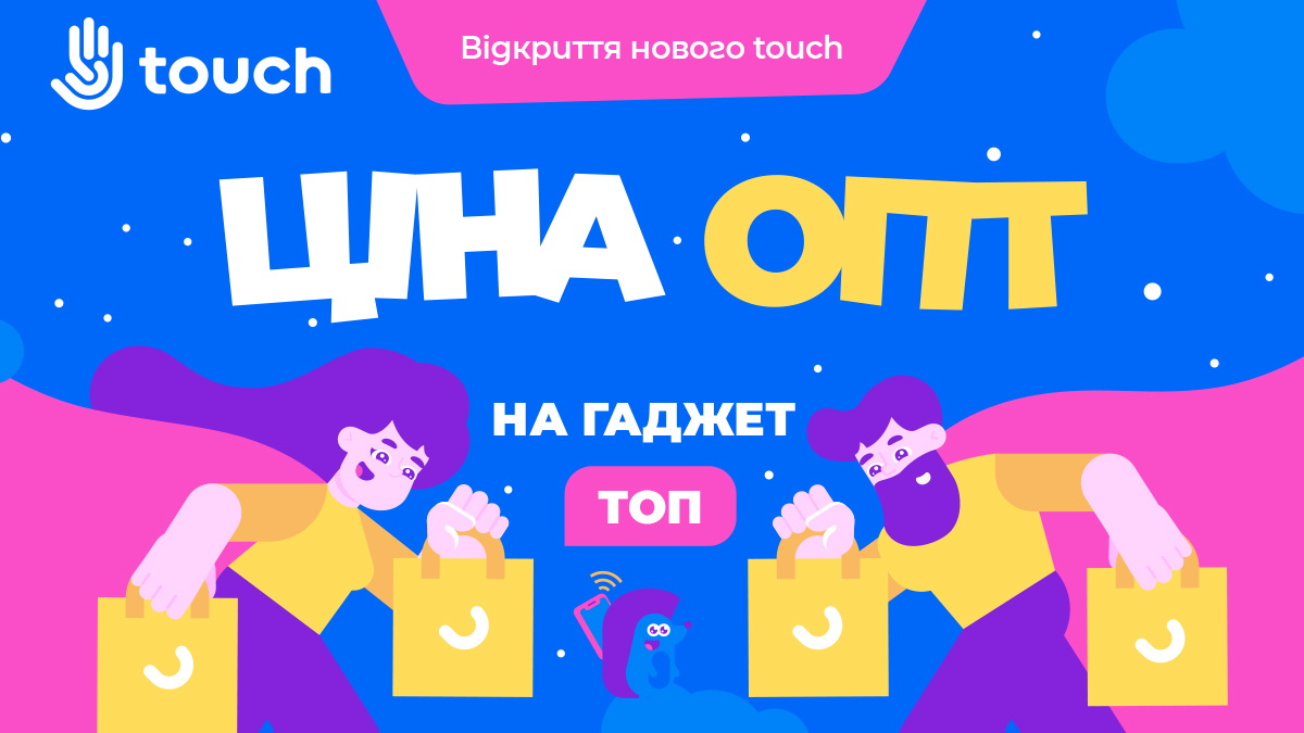  TOUCH     !