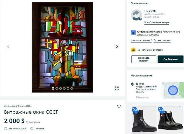 витражи, которые продают на ОЛХ