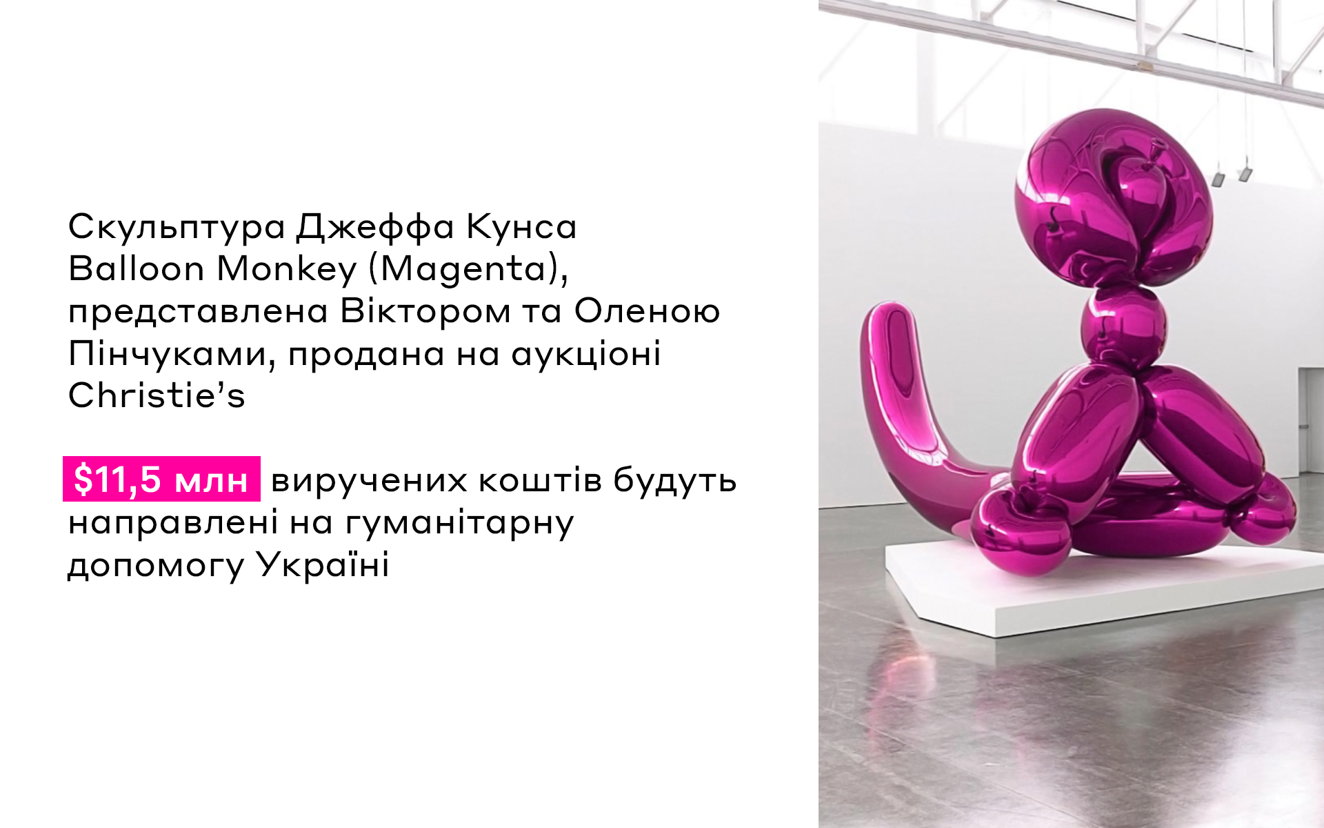    Balloon Monkey (magenta),  ³   ϳ,    Christies