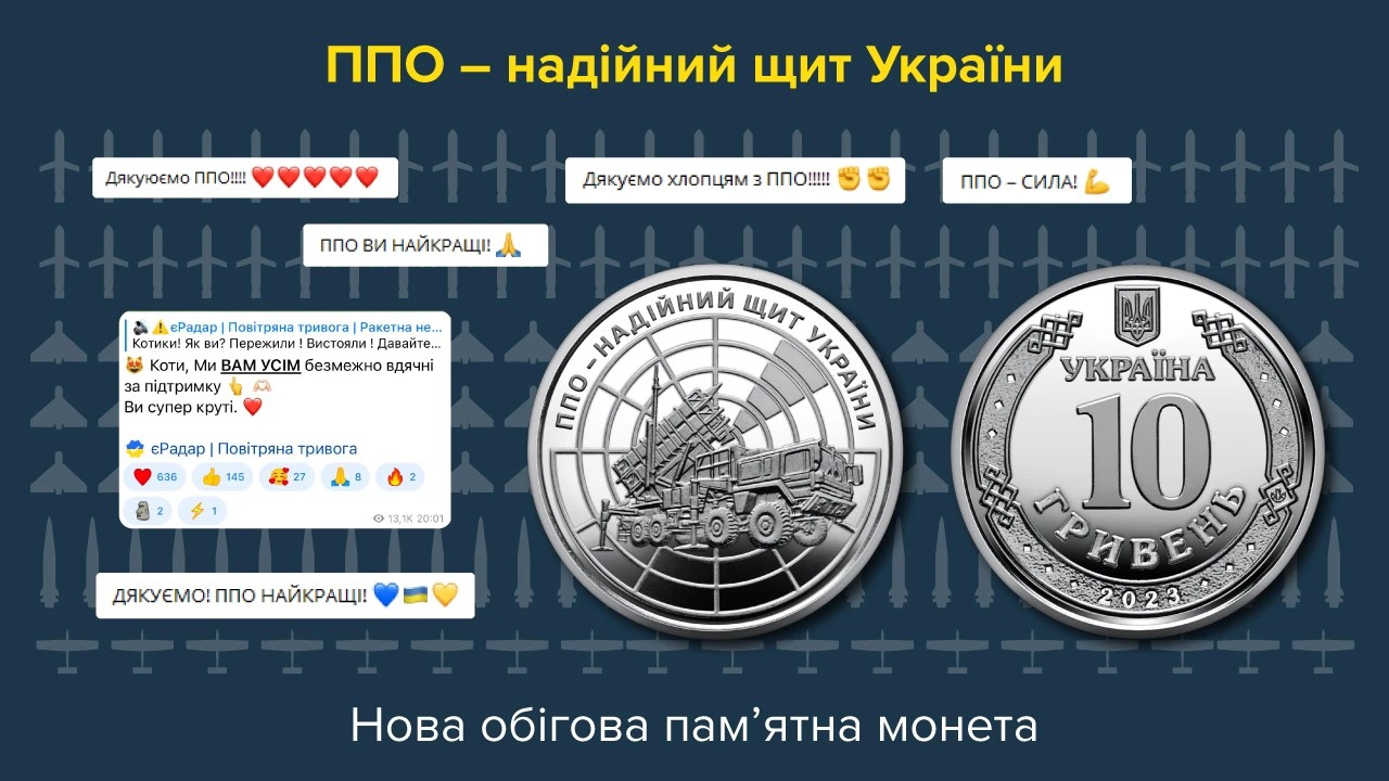  Нацбанк випустив монету із зображенням ЗРК Patriot