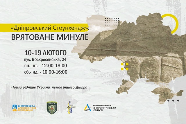 Какие сокровища покажет археологическая выставка о «Днепровском Стоунхэндже»