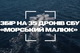 Присоединяйтесь к сбору на 35 морских дронов СБУ «Sea Baby»