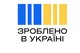 «Зроблено в Україні»: в Україні затвердили зображення торговельної марки