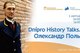 В Музее истории Днепра оживут легендарные исторические персонажи