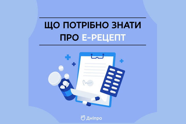 3 1 квітня в Україні впроваджується електронний рецепт на всі рецептурні лікарські засоби