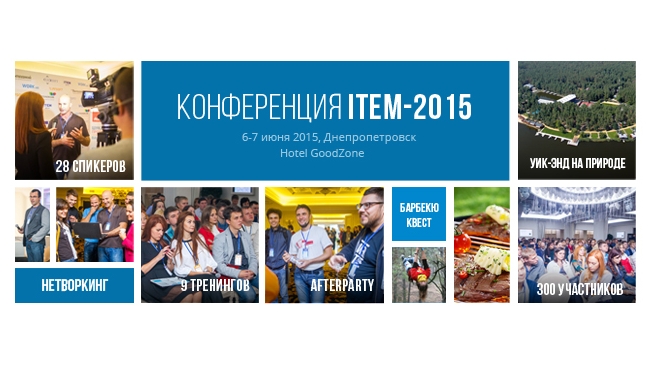 В Днепропетровске пройдет Международная IT-конференция