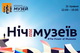 Майстер-класи, інтерактиви та лекції: як Дніпропетровщина відзначить День музеїв 