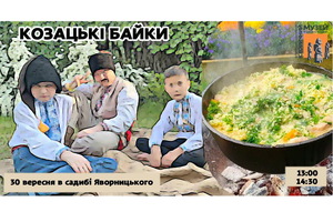 Історичний музей Дніпра запрошує яскраво відзначити День українського козацтва