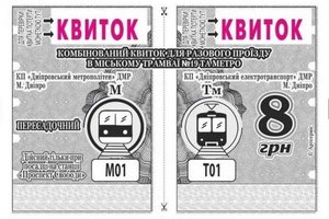 У Дніпрі запровадили комбінований квиток на метро та трамвай
