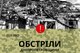 646 день війни: ситуація на Дніпропетровщині на вечір 1 грудня