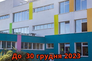 На капремонт школи у Криничанському районі хочуть виділити 149 мільйонів гривень