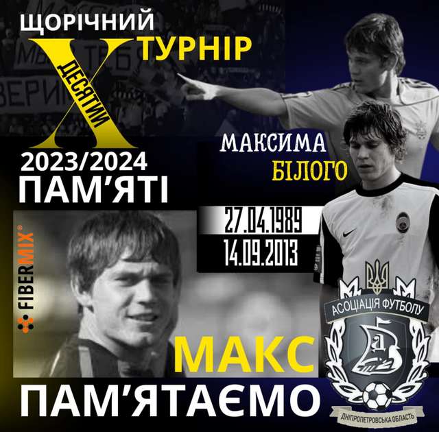 В Днепре стартовал футбольный турнир памяти Максима Белого