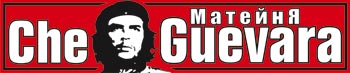   (Che Guevara), 