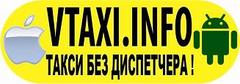    -    (VTaxi.info)