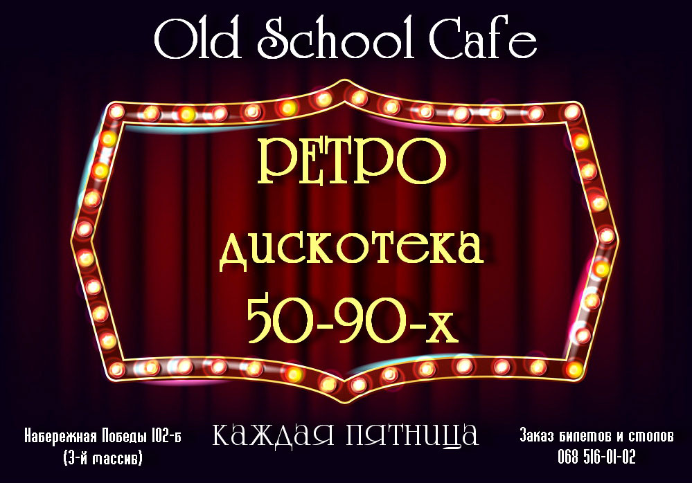     (Old School Cafe)