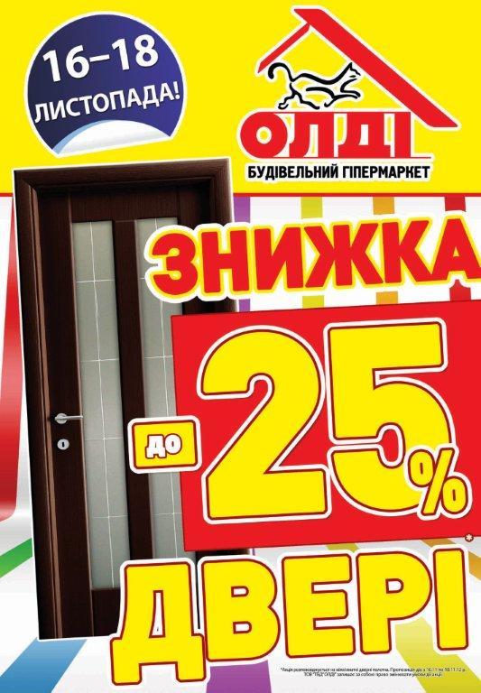         -25%!