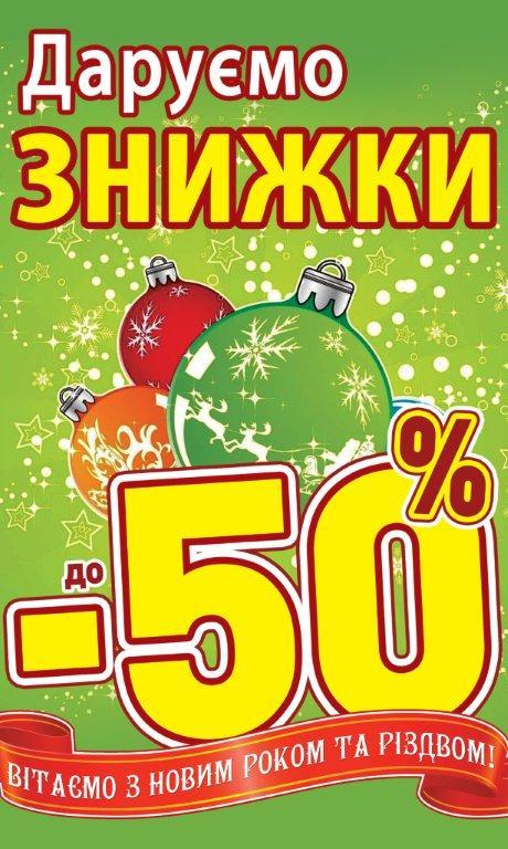     -50%      !