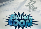 Z Boom (RIO)